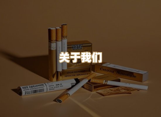 关于凯狮香烟批发